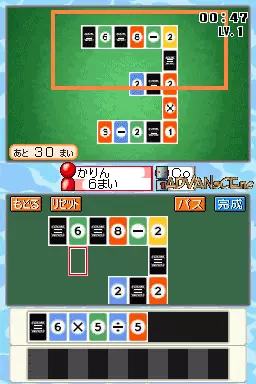 Image n° 3 - screenshots : Sansuu Puzzle Game - Equal Card DS